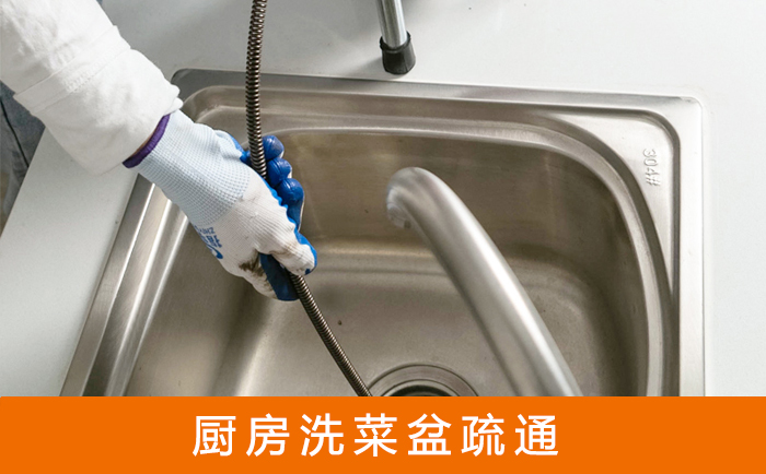 东澳镇疏通洗菜盆